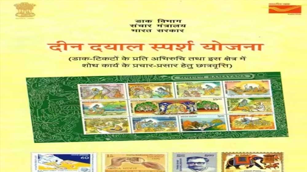 Deen Dayal Sparsh Scholarship Scheme अंर्तगत आवेदन मंगाए, 30 सितंबर से होगी परीक्षा