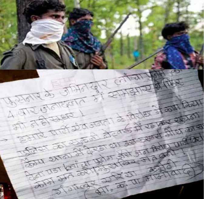 नक्सलियों ने मुखबीरी का आरोप लगाकर एक ग्रामीण की हत्या कर दी