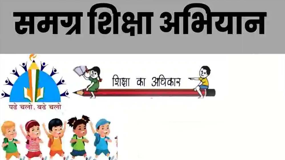 प्रदेश में समग्र शिक्षा अभियान के अंतर्गत की गई गतिविधियां