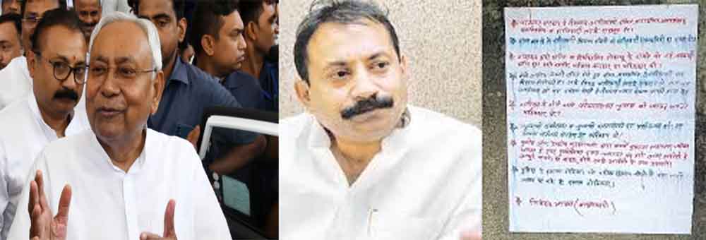 बिहार-नीतीश सरकार के मंत्री को हार्डकोर नक्सलियों की धमकी, पुलिस और सुरक्षा बलों की कार्रवाई का करेंगे विरोध