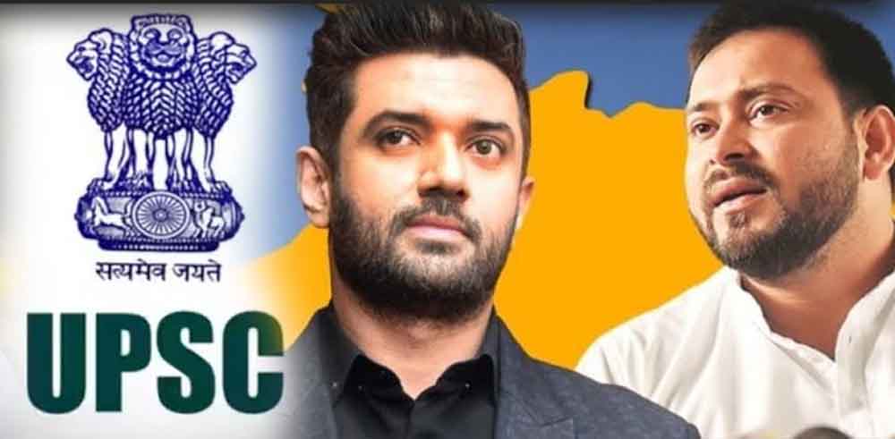 बिहार के अब चिराग भी यूपीएससी के विज्ञापन के खिलाफ, लेटरल एंट्री भर्ती को बताया अवैध