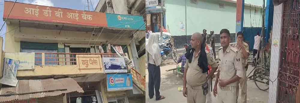 बिहार-सारण के आईडीबीआई बैंक में 19 लाख की लूट, सुरक्षा गार्ड को लिया हिरासत में
