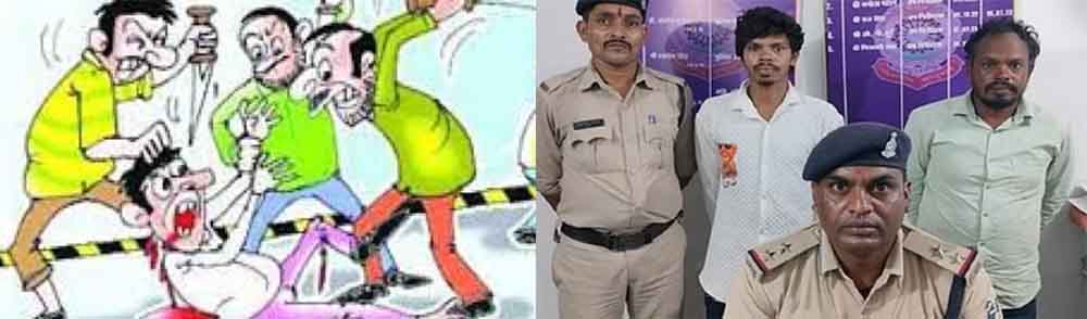 छत्तीसगढ़-बिलासपुर में युवक को तीन बेटों ने उतारा मौत के घाट, पिता की हत्या का लिया बदला