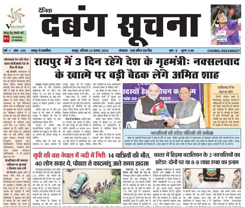 Dabang Suchna 24 August 2024