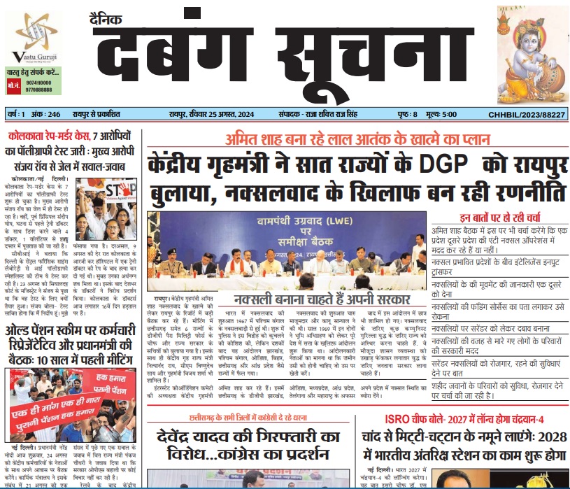 Dabang Suchna 25 August 2024