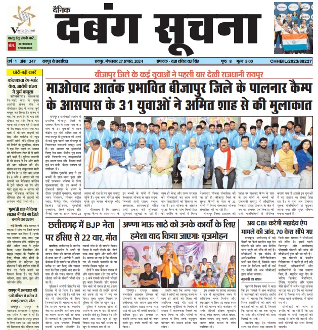 Dabang Suchna 27 August 2024