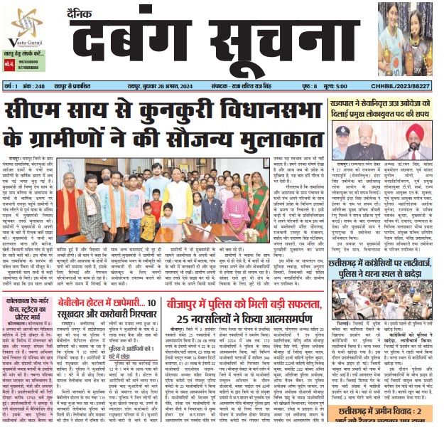 Dabang Suchna 28 August 2024