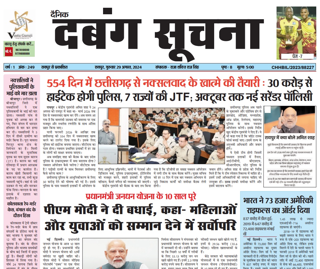 Dabang Suchna 29 Aug 2024