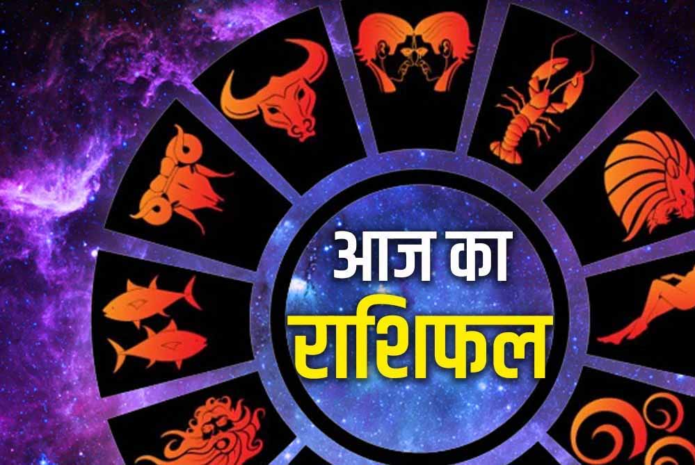 मंगलवार 27 अगस्त 2024 का राशिफल