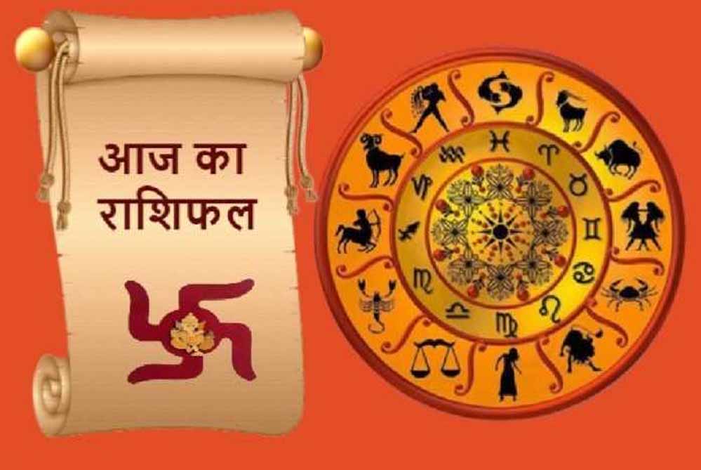 23 अगस्त शुक्रवार को इन राशियों में दिखेगा लाभ