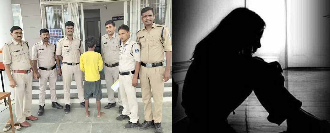 नाबालिक के साथ दुष्कर्म करने वाला आरोपी गिरफ्तार