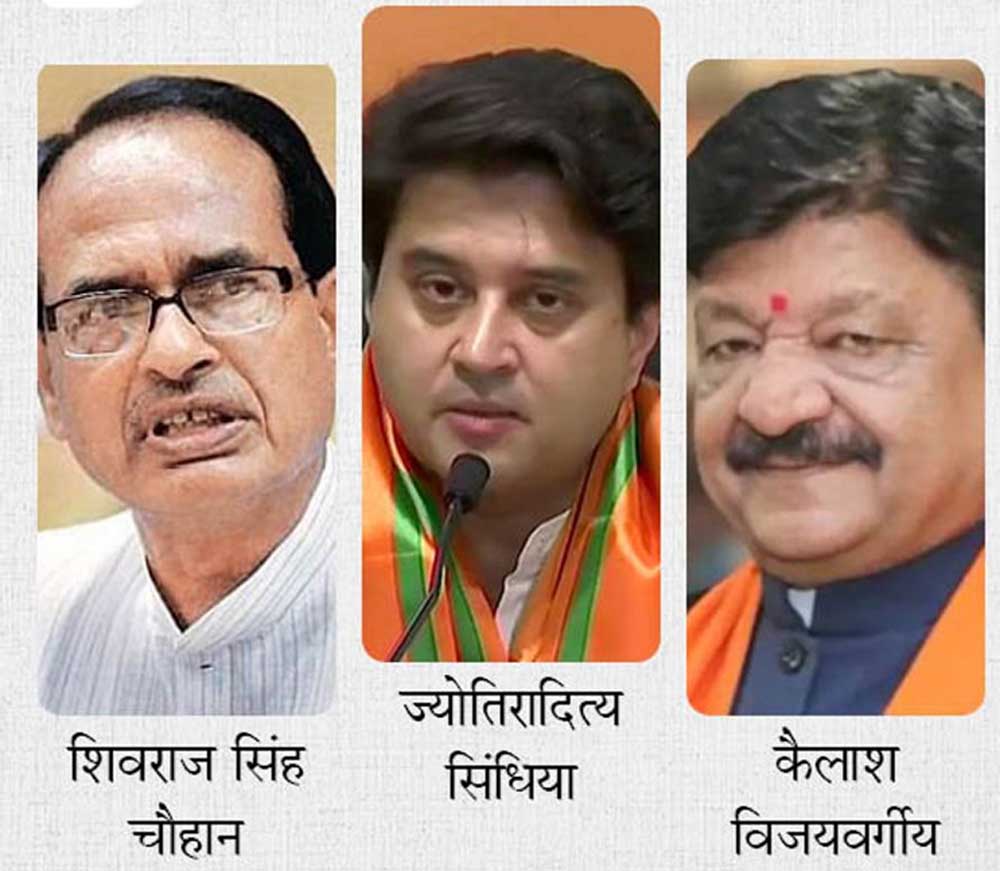 सिंधिया, शिवराज, विजयवर्गीय समेत अन्य दिग्गजों के जिलों में भाजपा अध्यक्ष का चुनाव उलझा