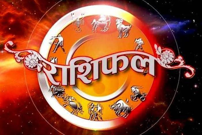 शुक्रवार 10 जनवरी 2025 का पढें राशिफल, इन को मिलेगा लाभ