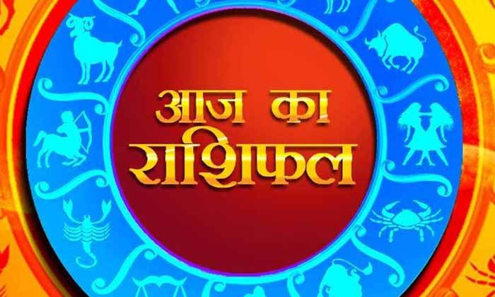 गुरुवार 9 जनवरी 2025 का पढें राशिफल, इन को मिलेगा लाभ