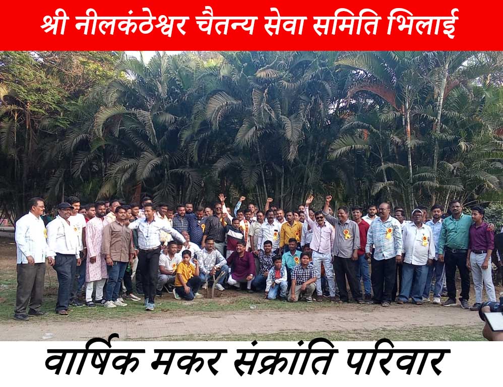 Makar Sankranti Celebration