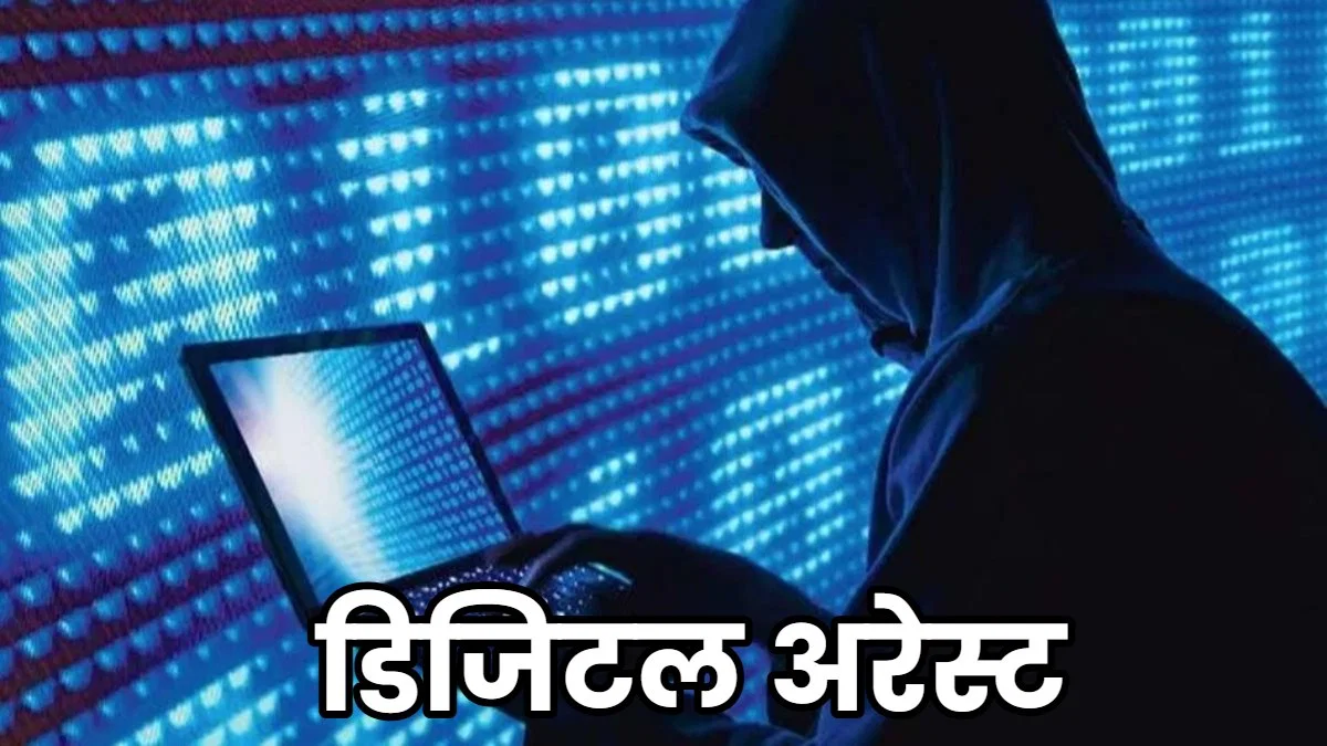 सरकारी कॉलेज के प्रोफेसर से 88 लाख की ठगी