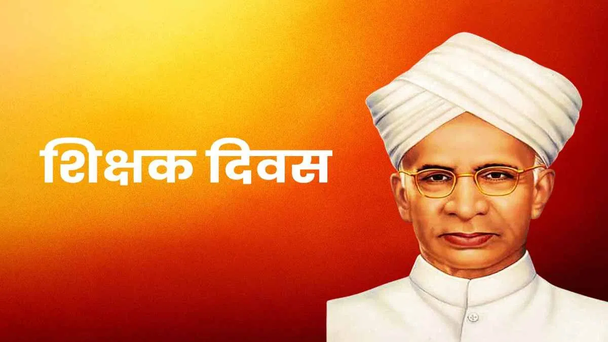 शिक्षक दिवस पर राजभवन में शिक्षकों का सम्मान समारोह