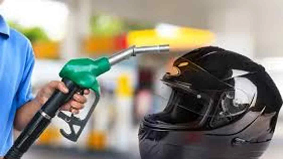 रायपुर में बिना हेलमेट पेट्रोल नहीं मिलेगा आज