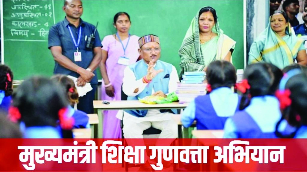 मुख्यमंत्री शिक्षा गुणवत्ता अभियान से बढ़ेगी पारदर्शिता