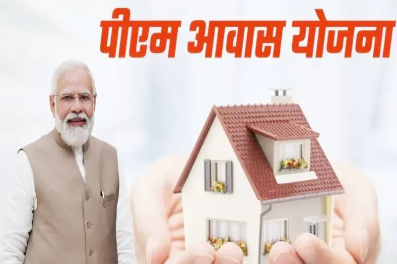 PM आवास योजना में बड़ा फर्जीवाड़ा उजागर