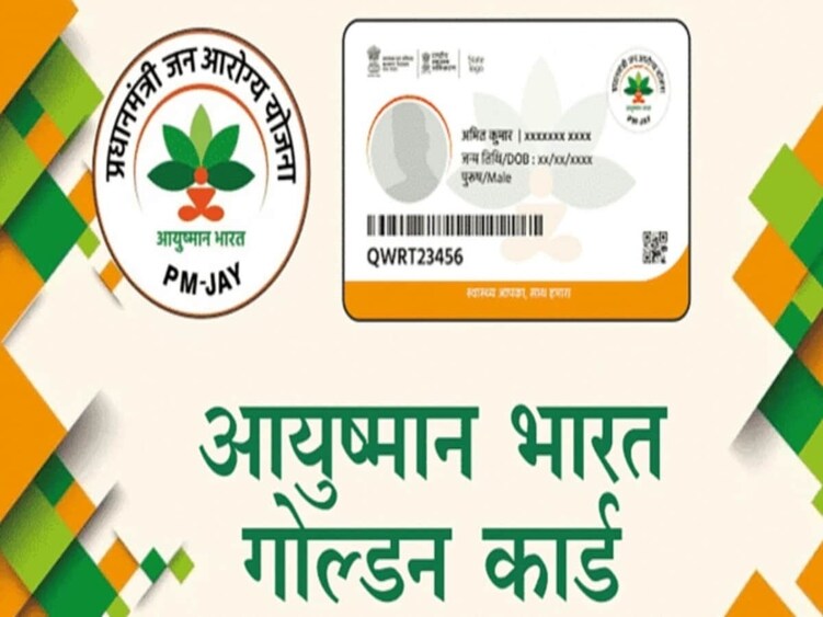 आयुष्मान भारत योजना में कैशलेस इलाज पर संकट