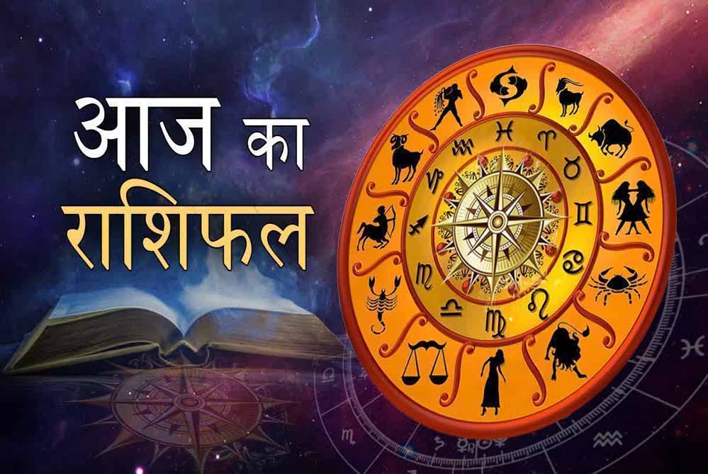10 फरवरी का राशिफल: इन राशियों की किस्मत में आ सकते हैं बड़े बदलाव, जानिए ग्रहों की चाल