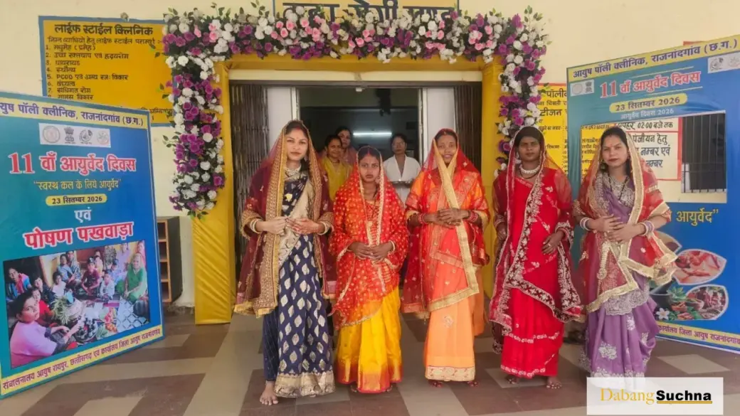 राजनांदगांव : आयुर्वेद दिवस पर गर्भवती महिलाओं की गोद भराई एवं स्वास्थ्य जागरूकता कार्यक्रम आयोजित